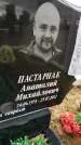 Захоронение ID 1355707