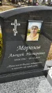 Захоронение ID 1355715