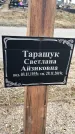 Захоронение ID 1355718