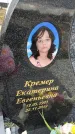 Захоронение ID 1355723