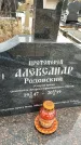 Захоронение ID 1355731