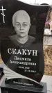 Захоронение ID 1355735