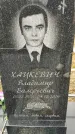 Захоронение ID 1355739