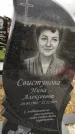 Захоронение ID 1355744