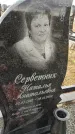 Захоронение ID 1355752