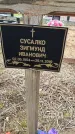 Захоронение ID 1355765