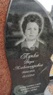 Захоронение ID 1355778