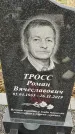 Захоронение ID 1355802