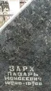 Захоронение ID 1355837