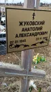 Захоронение ID 1355920