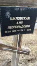 Захоронение ID 1355921