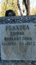 Захоронение ID 1355981