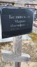 Захоронение ID 1356016