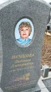 Захоронение ID 1356023