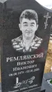 Захоронение ID 1356046
