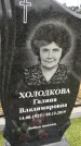 Захоронение ID 1356049