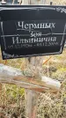Захоронение ID 1356057