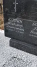 Захоронение ID 1356065