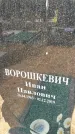 Захоронение ID 1356068