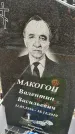 Захоронение ID 1356082