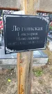 Захоронение ID 1356088