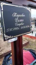 Захоронение ID 1356089