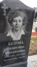 Захоронение ID 1356091
