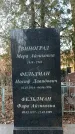 Захоронение ID 1356107