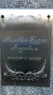 Захоронение ID 1356118