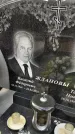 Захоронение ID 1356144