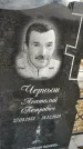 Захоронение ID 1356148
