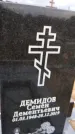 Захоронение ID 1356154