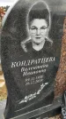 Захоронение ID 1356190