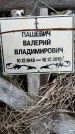 Захоронение ID 1356193