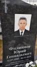 Захоронение ID 1356199