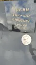 Захоронение ID 1356230