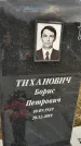 Захоронение ID 1356247