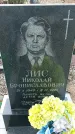 Захоронение ID 1356251