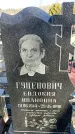 Захоронение ID 1356273