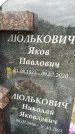 Захоронение ID 1356283