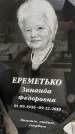 Захоронение ID 1356290