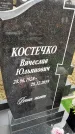 Захоронение ID 1356298