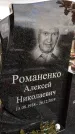 Захоронение ID 1356306
