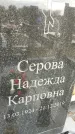 Захоронение ID 1356307