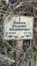 Захоронение ID 1356309
