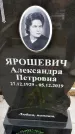 Захоронение ID 1356314