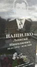 Захоронение ID 1356331