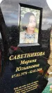 Захоронение ID 1356332