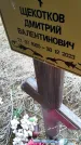 Захоронение ID 1356338