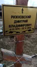 Захоронение ID 1356350